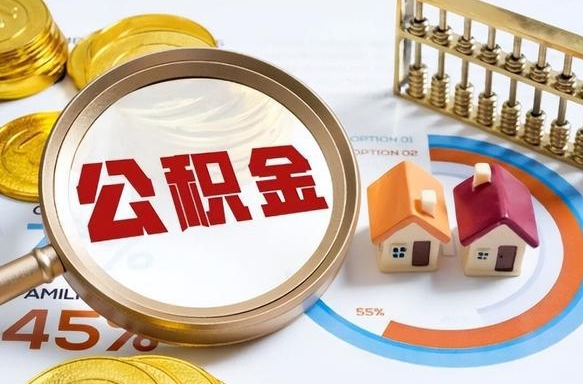 娄底离职后可以提住房公积金吗（离职以后可以提取住房公积金吗）